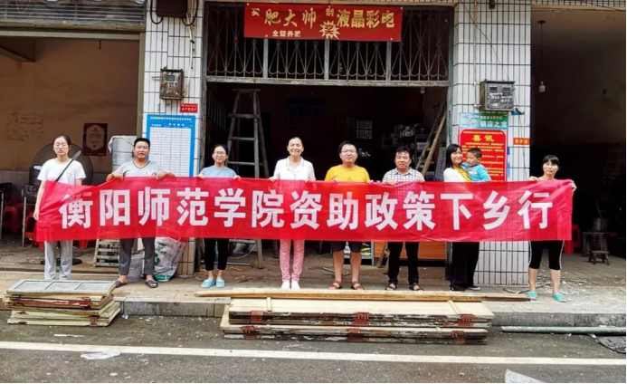 情牵脱贫攻坚  衡师扶贫调研日记（四）